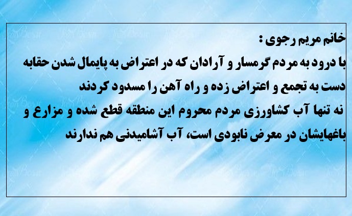 خانم مریم رجوی ۸تیر۱۴۰۵
